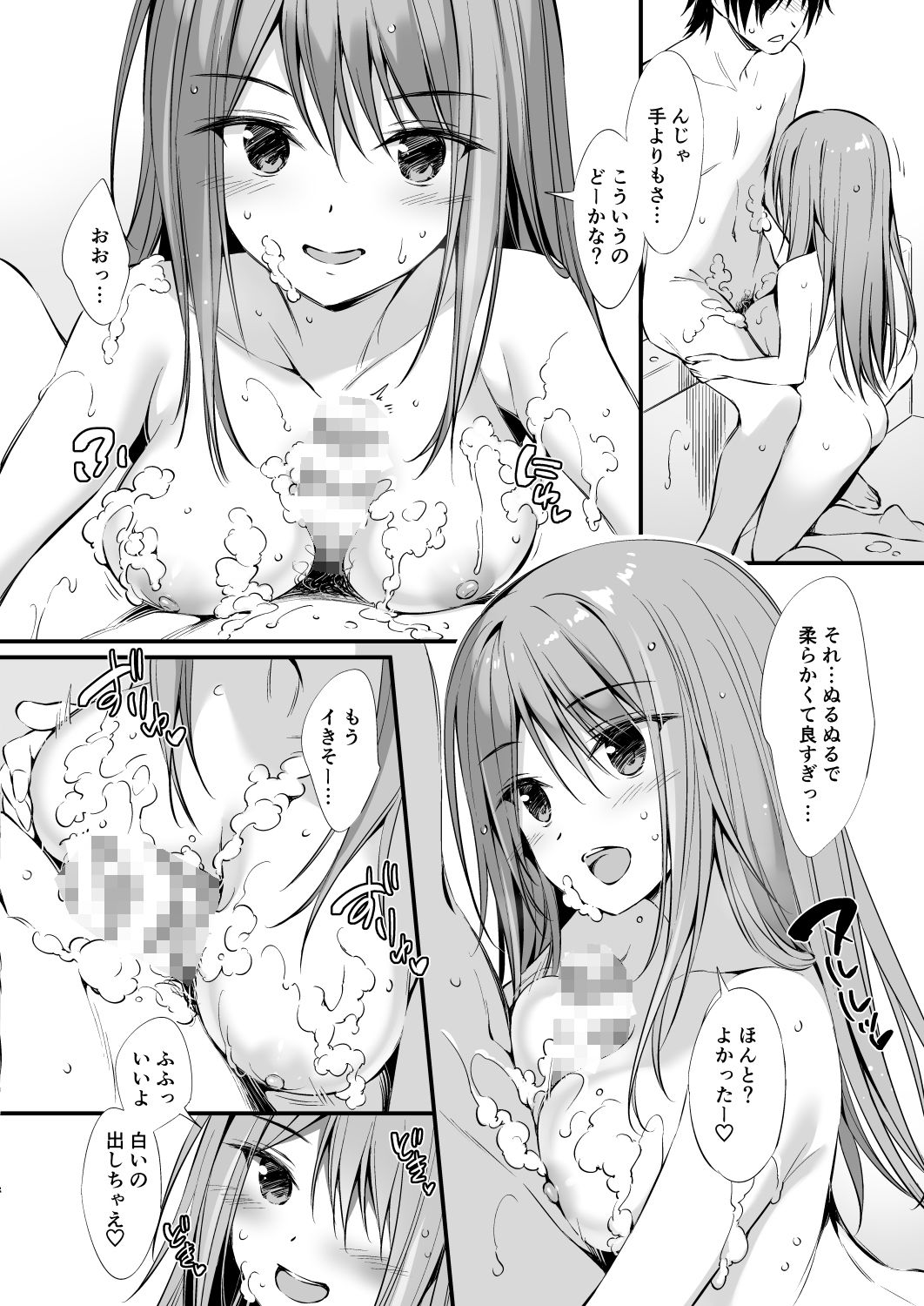 家出少女と同棲性活 サンプル3ページ目