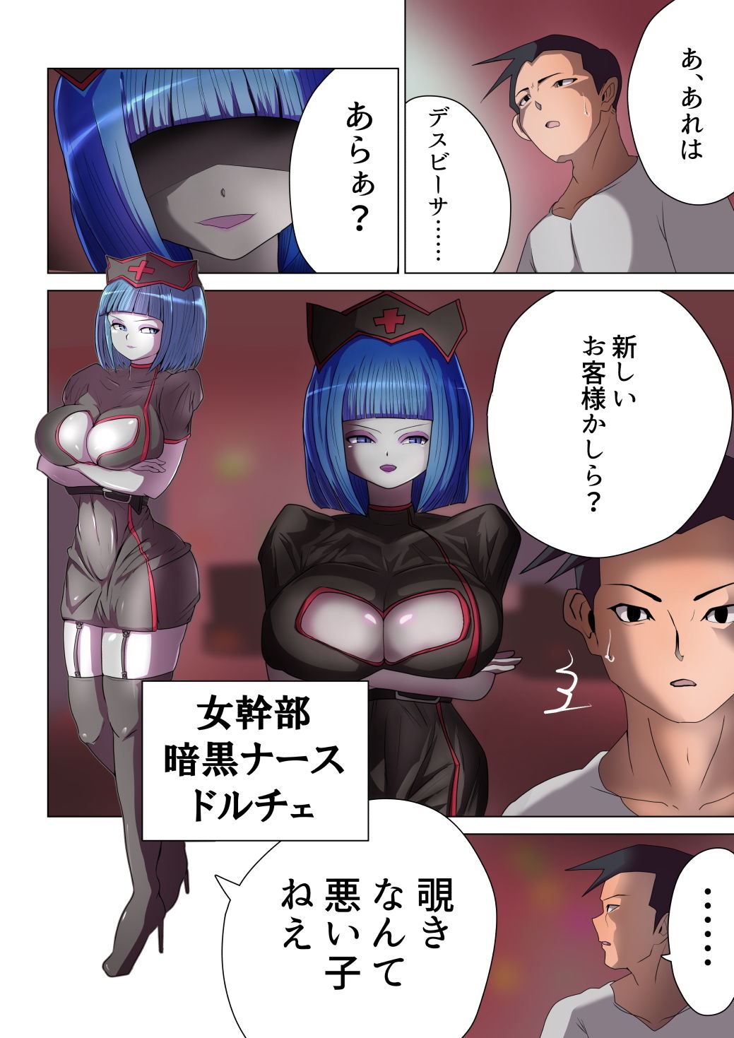 悪の女幹部が営むハーレムM性感 〜ブルーを惑わすハニートラップ〜 サンプル2ページ目