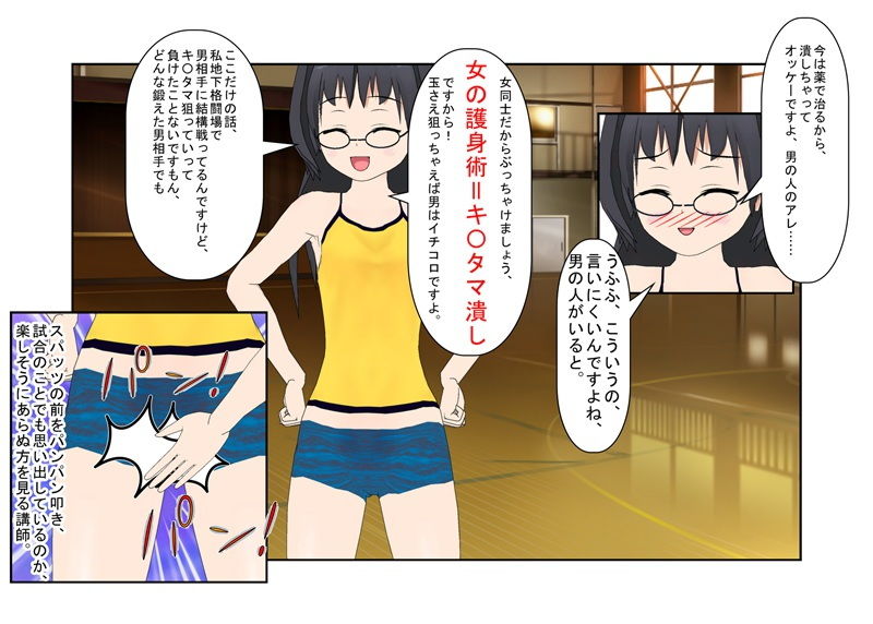 『痴●電車× 去勢電車○』【玉再生の金リンチ】電車一杯の去勢女子に「タマタマだけは許して」とフルチン土下座懇願する痴●男に出された条件は…… サンプル1ページ目