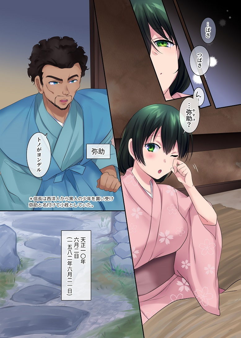 本能寺の性変 女にされた信長 サンプル2ページ目