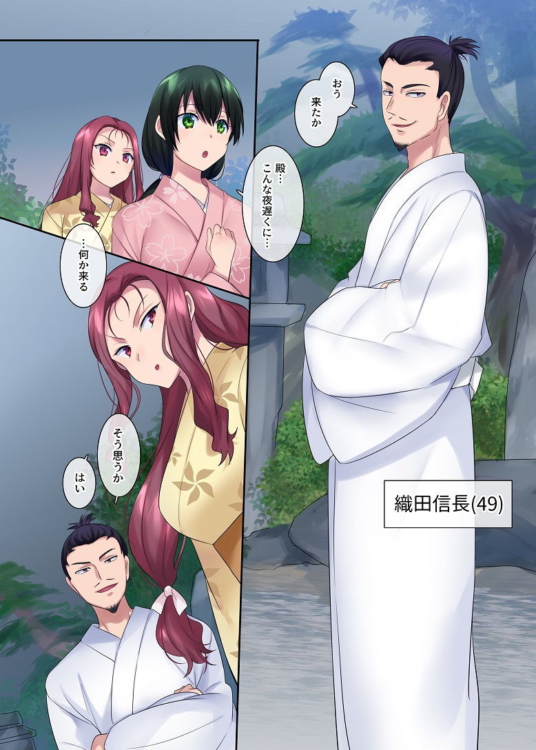 本能寺の性変 女にされた信長 サンプル3ページ目