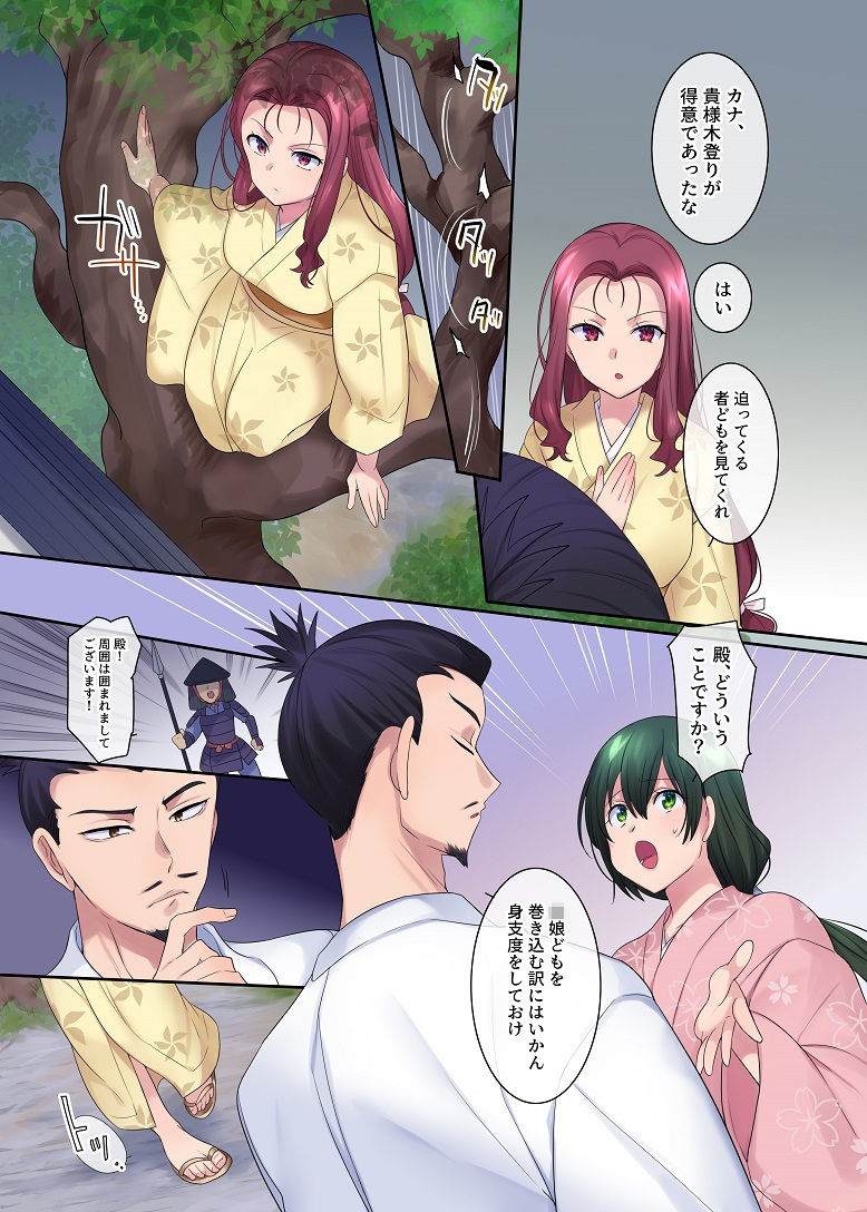 本能寺の性変 女にされた信長 サンプル4ページ目