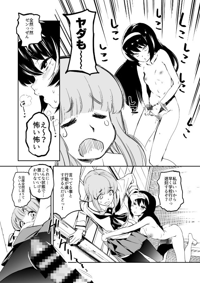 ふたなり冷泉さんが武部さんでパンツァーハイ！ サンプル3ページ目