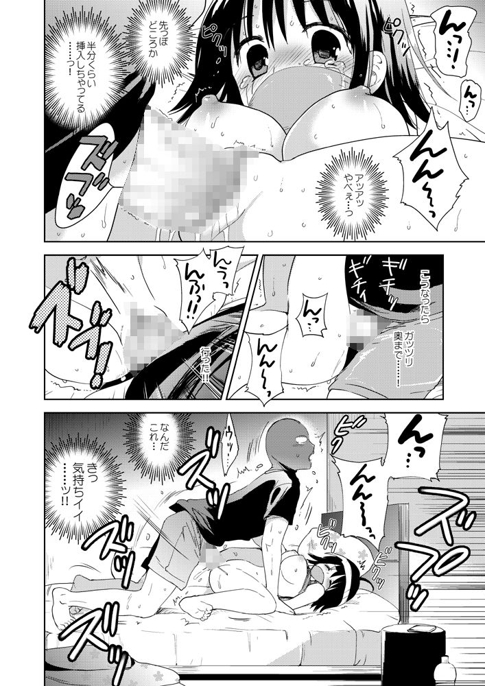 妹レ〇プごっこ サンプル2ページ目