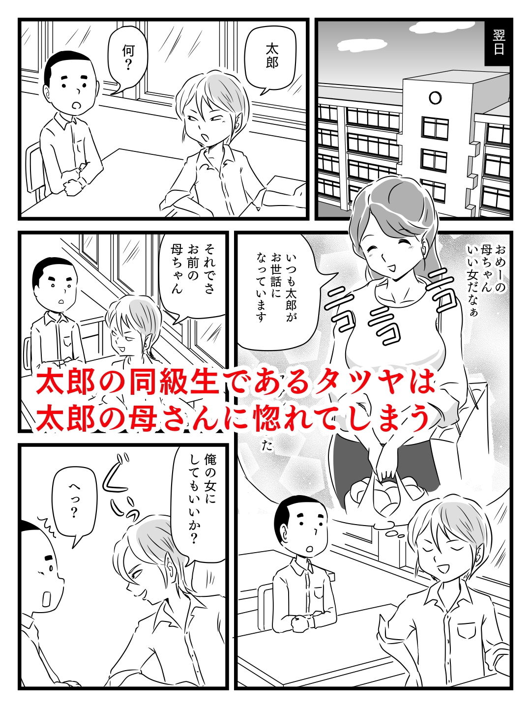 年上キラーの友達に母さんを寝取られた話 サンプル1ページ目