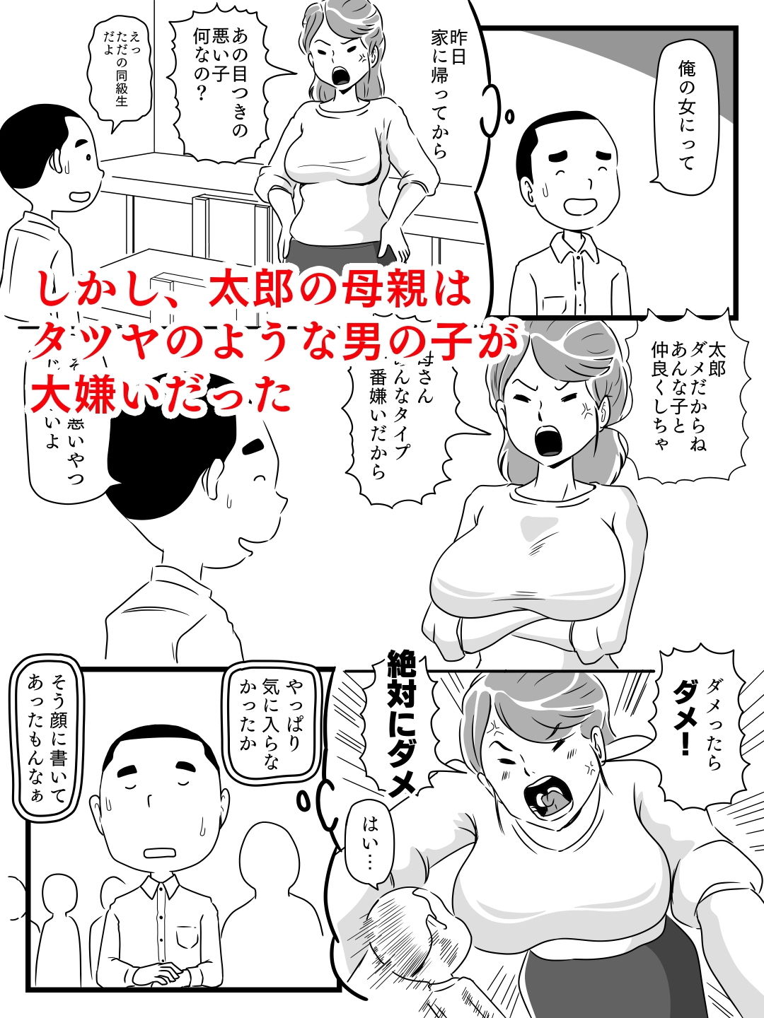 年上キラーの友達に母さんを寝取られた話 サンプル2ページ目