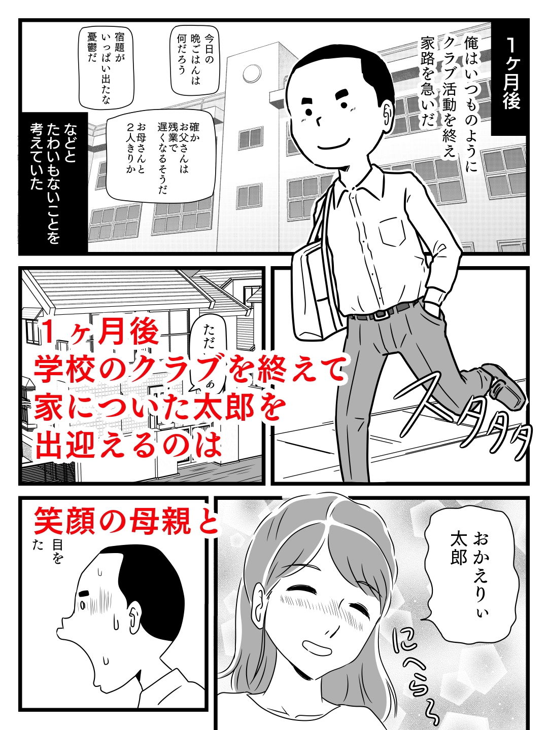 年上キラーの友達に母さんを寝取られた話 サンプル4ページ目