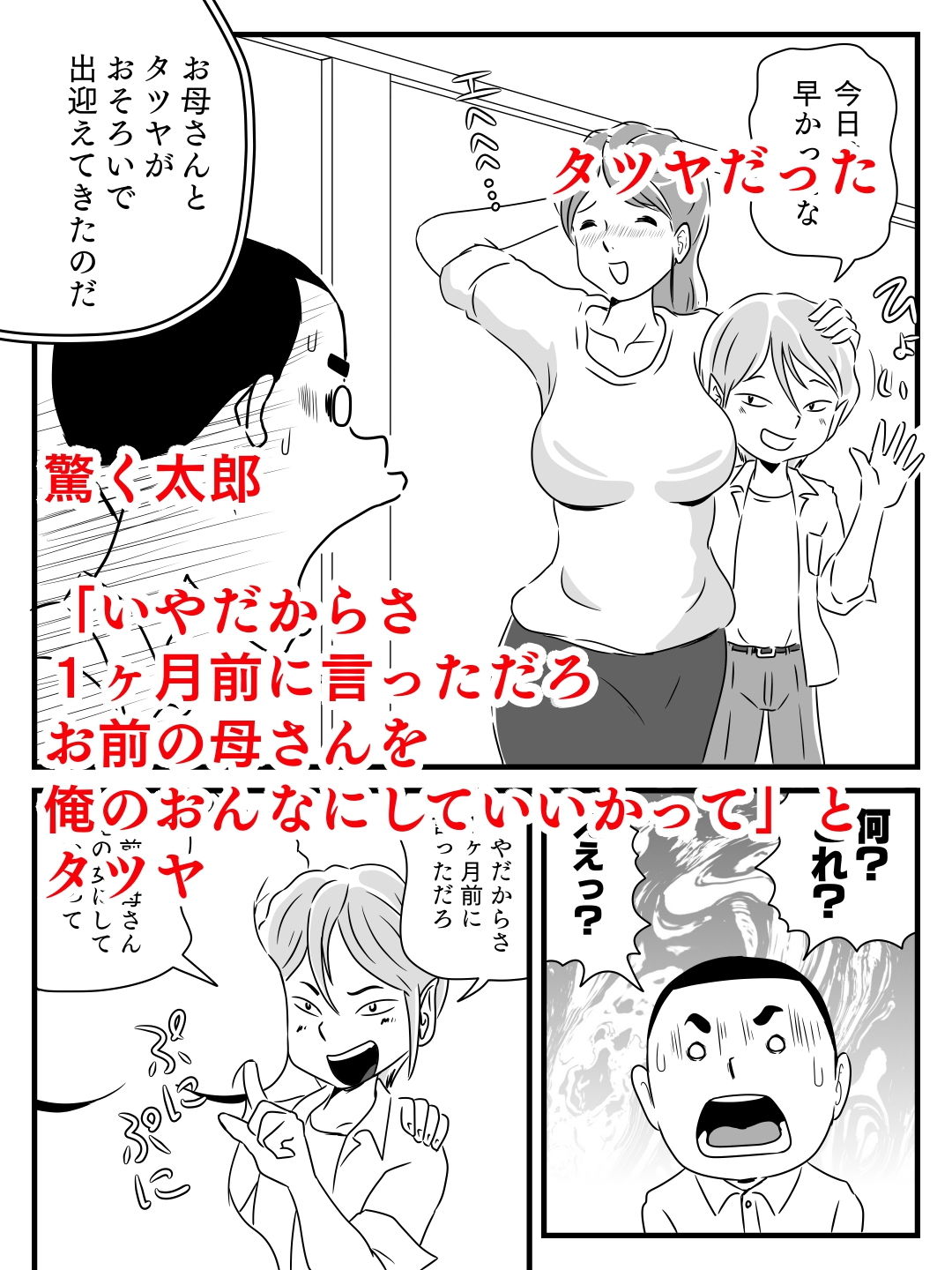 年上キラーの友達に母さんを寝取られた話 サンプル5ページ目
