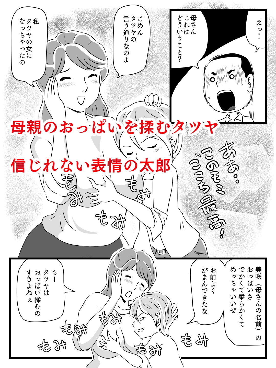 年上キラーの友達に母さんを寝取られた話 サンプル6ページ目