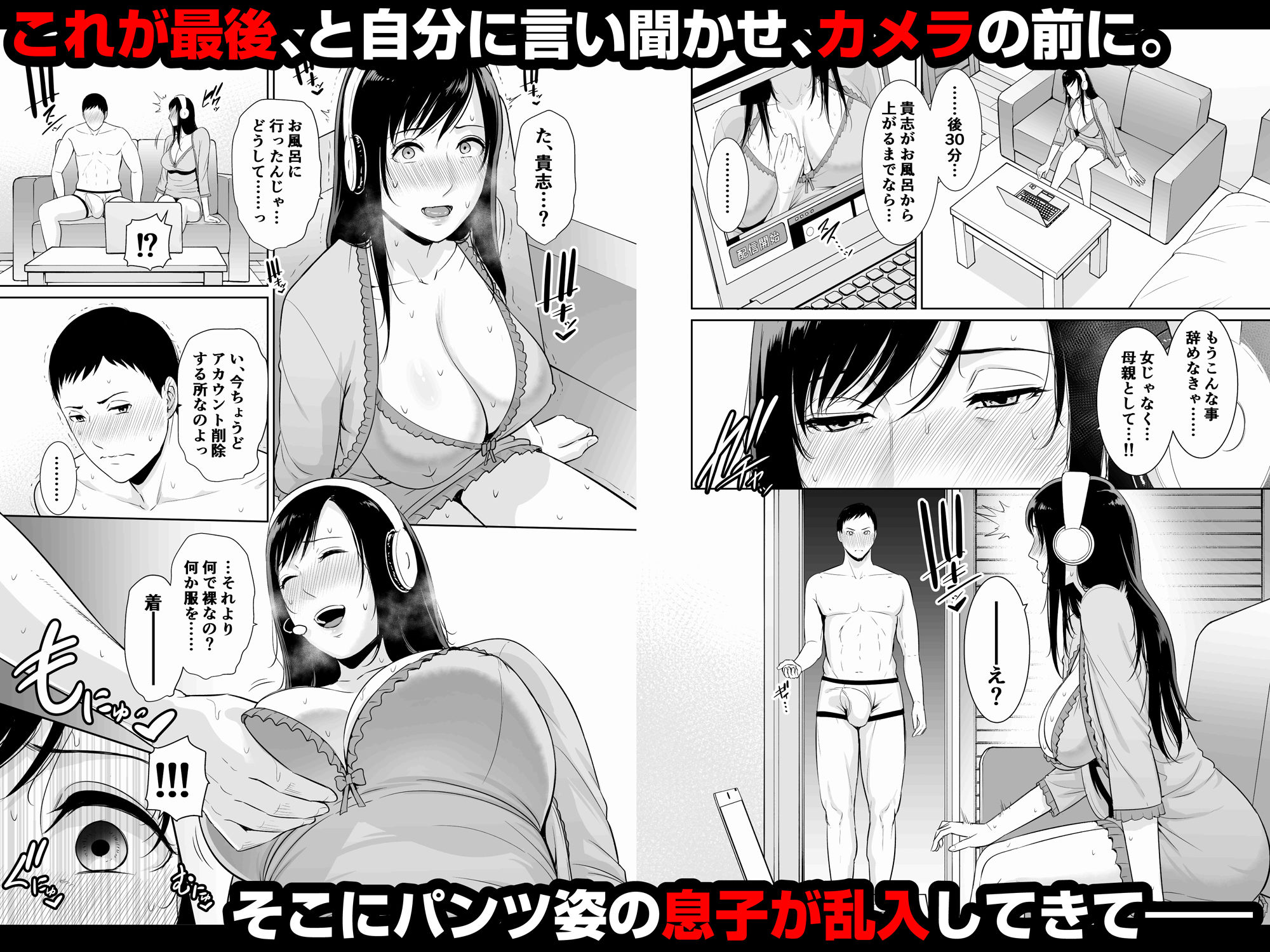 母は夜に咲く シングルマザーの配信記録 サンプル8ページ目