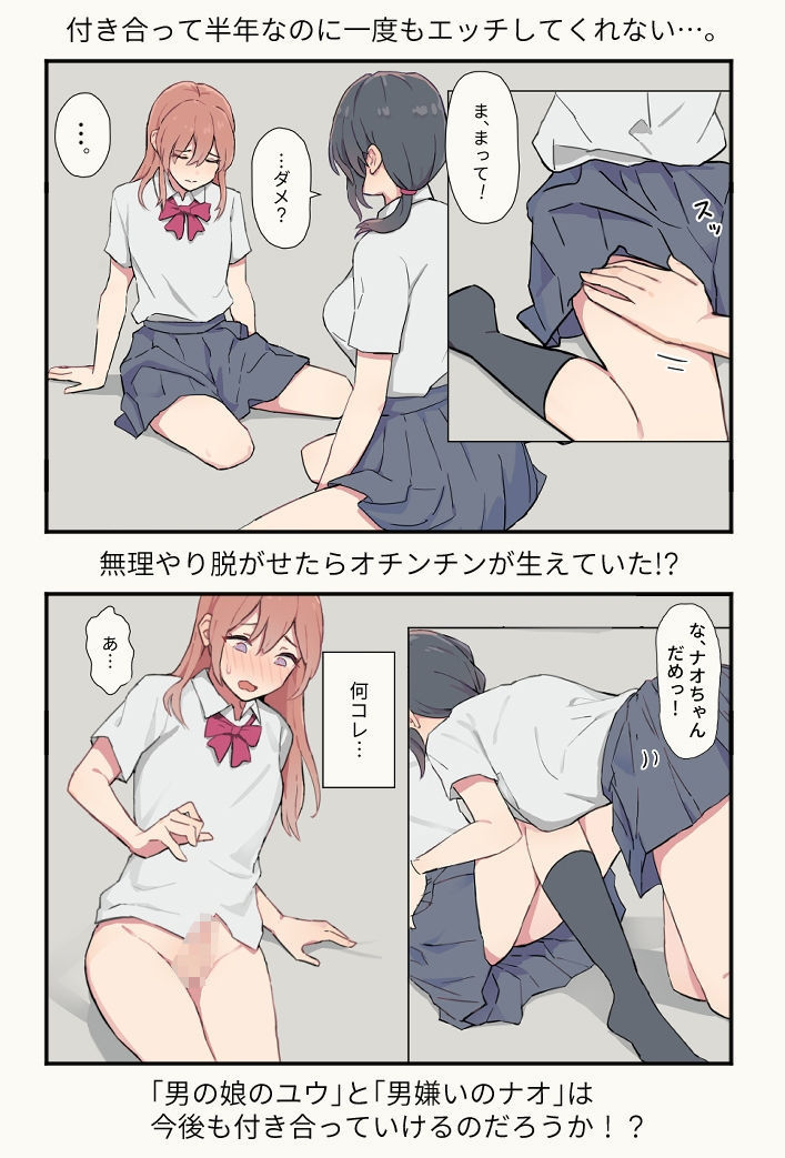 わたしの彼女は男の娘 サンプル1ページ目