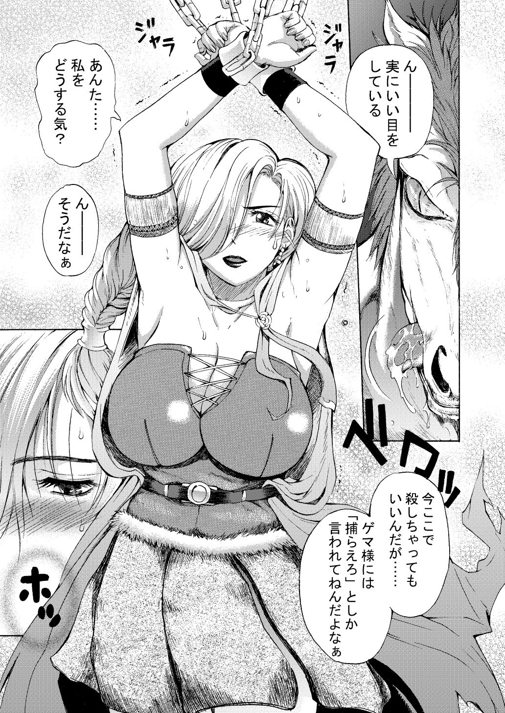 ビアンカ サンプル2ページ目
