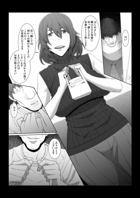 隣人の人妻を俺の変態催●機で肉便器にする物語。 サンプル2ページ目