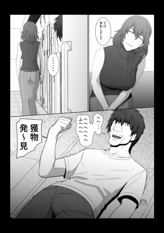 隣人の人妻を俺の変態催●機で肉便器にする物語。 サンプル3ページ目