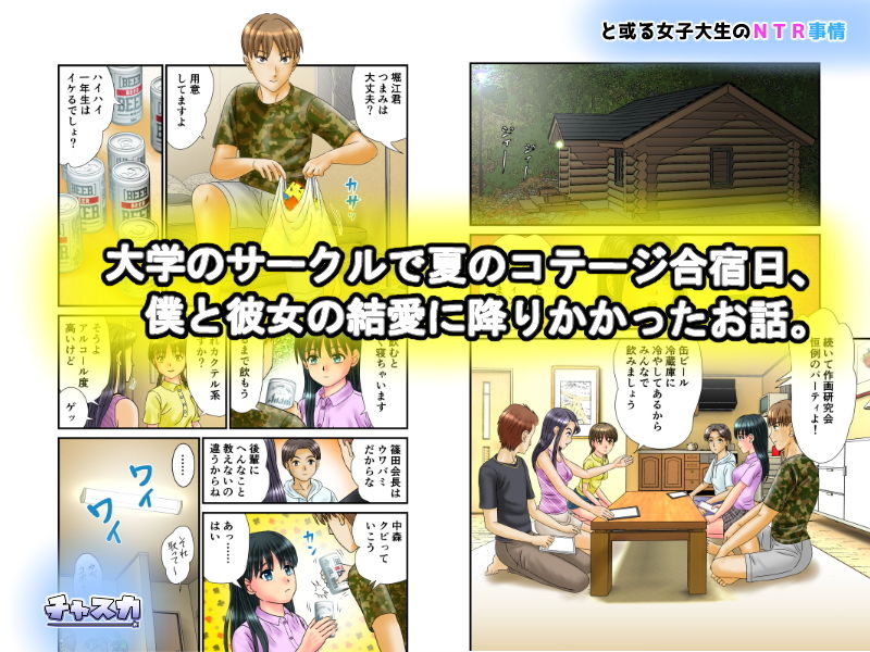 と或る女子大生のNTR事情〜合宿の夜に彼女が先輩と絡み合う〜 サンプル1ページ目