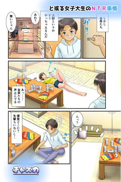 と或る女子大生のNTR事情〜合宿の夜に彼女が先輩と絡み合う〜 サンプル2ページ目