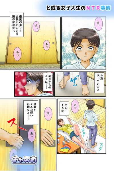 と或る女子大生のNTR事情〜合宿の夜に彼女が先輩と絡み合う〜 サンプル3ページ目