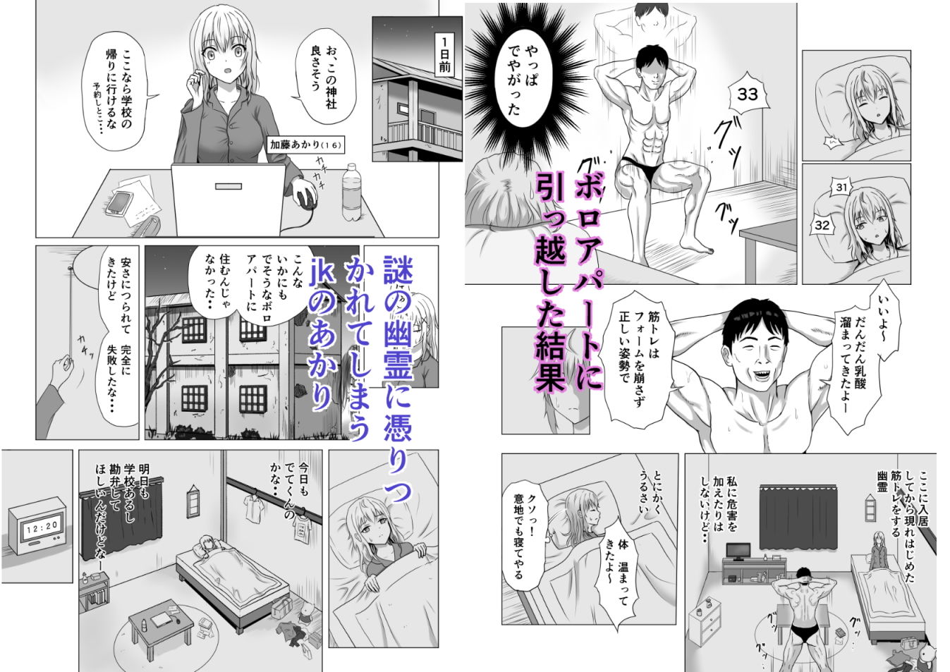 エロ坊主の合法レ○プ術 サンプル1ページ目