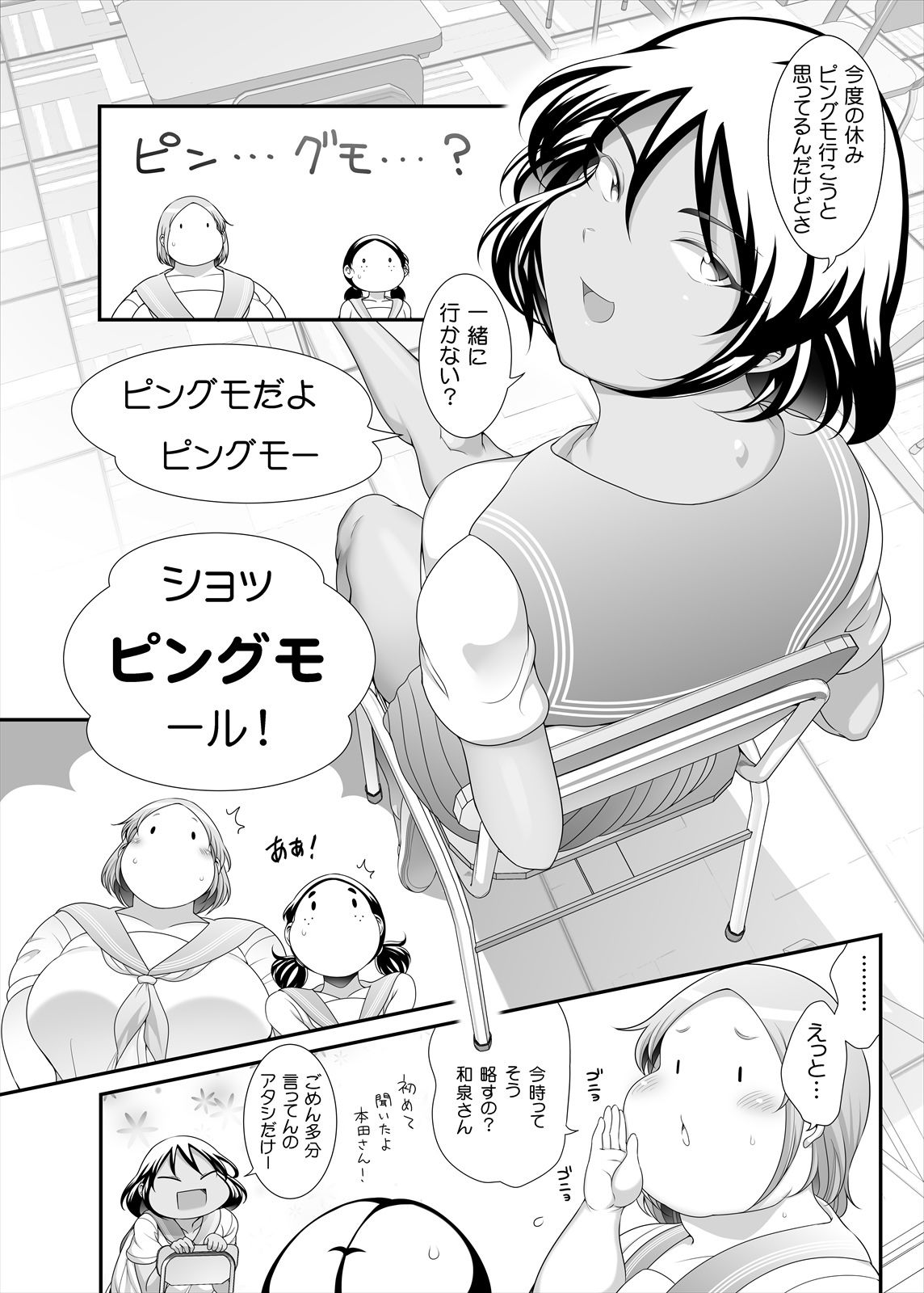 ぽちゃオナペット本田さん 6 採寸編 サンプル2ページ目