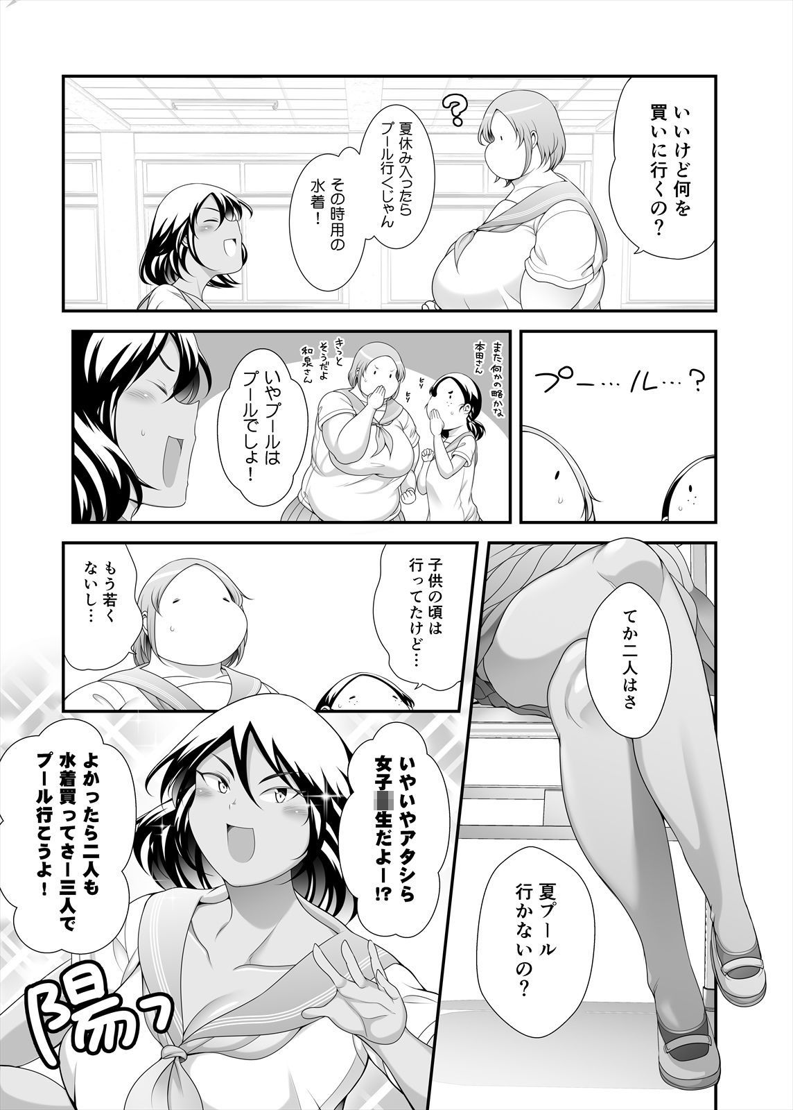 ぽちゃオナペット本田さん 6 採寸編 サンプル3ページ目