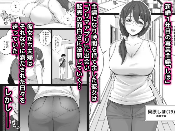 フリマ妻 サンプル1ページ目
