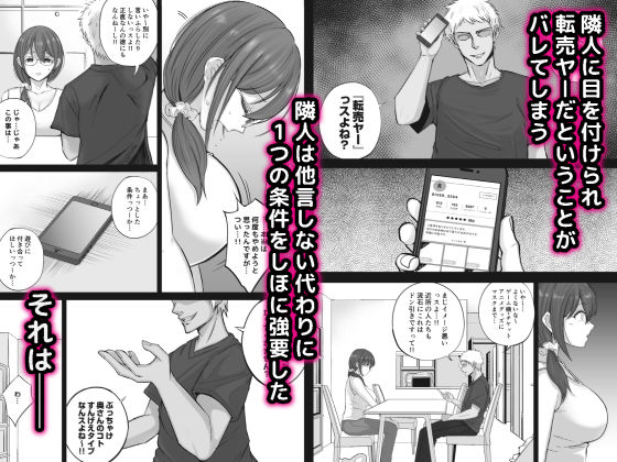フリマ妻 サンプル2ページ目