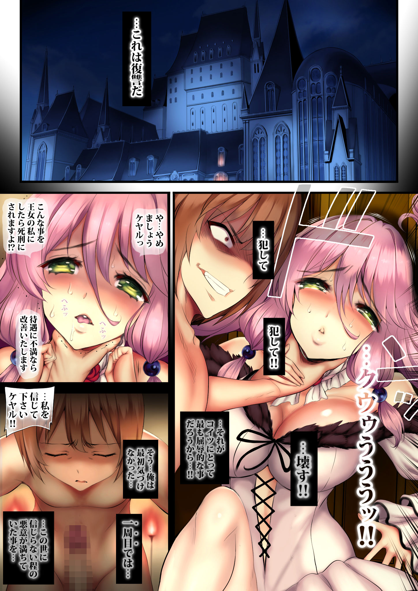 メス豚王女に人生やり直し サンプル2ページ目
