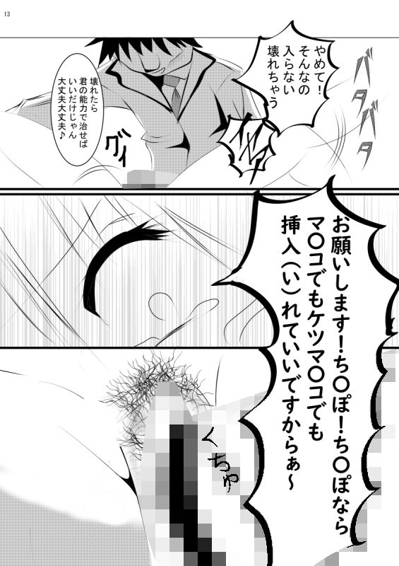 N海ちゃん学園調教記2 サンプル2ページ目