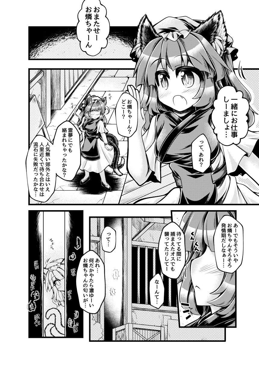 狩りの尾時間・八 サンプル1ページ目