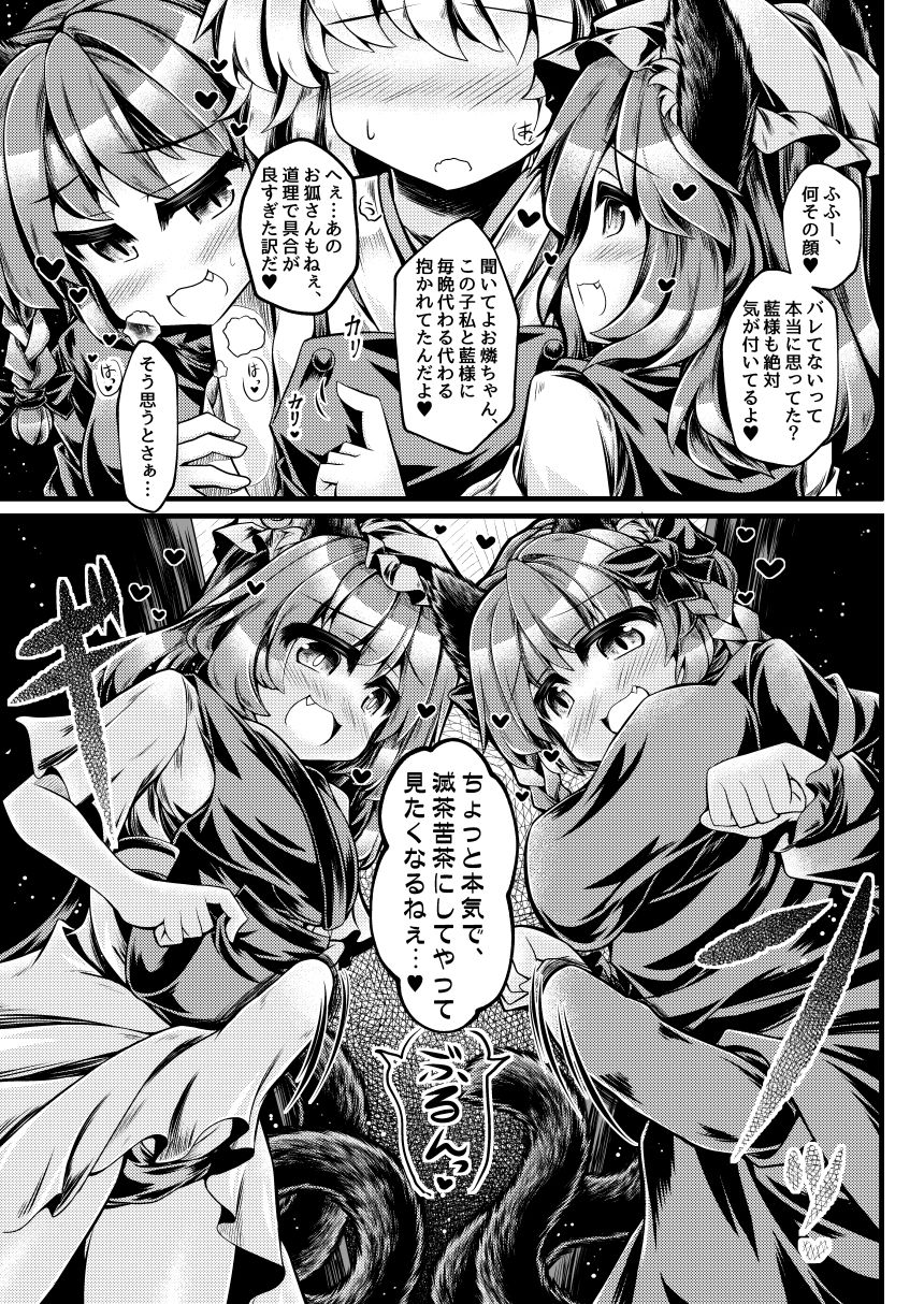 狩りの尾時間・八 サンプル5ページ目