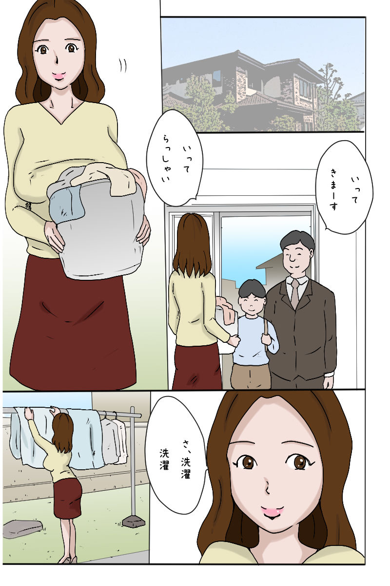 「お嫁さんは今日も一日、大忙し 2021」 サンプル1ページ目