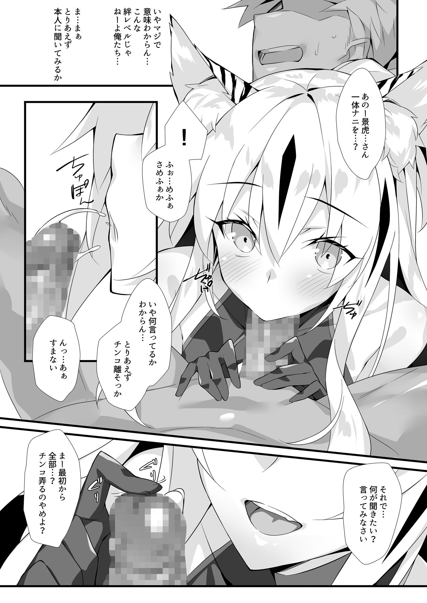 虎絵巻 サンプル2ページ目