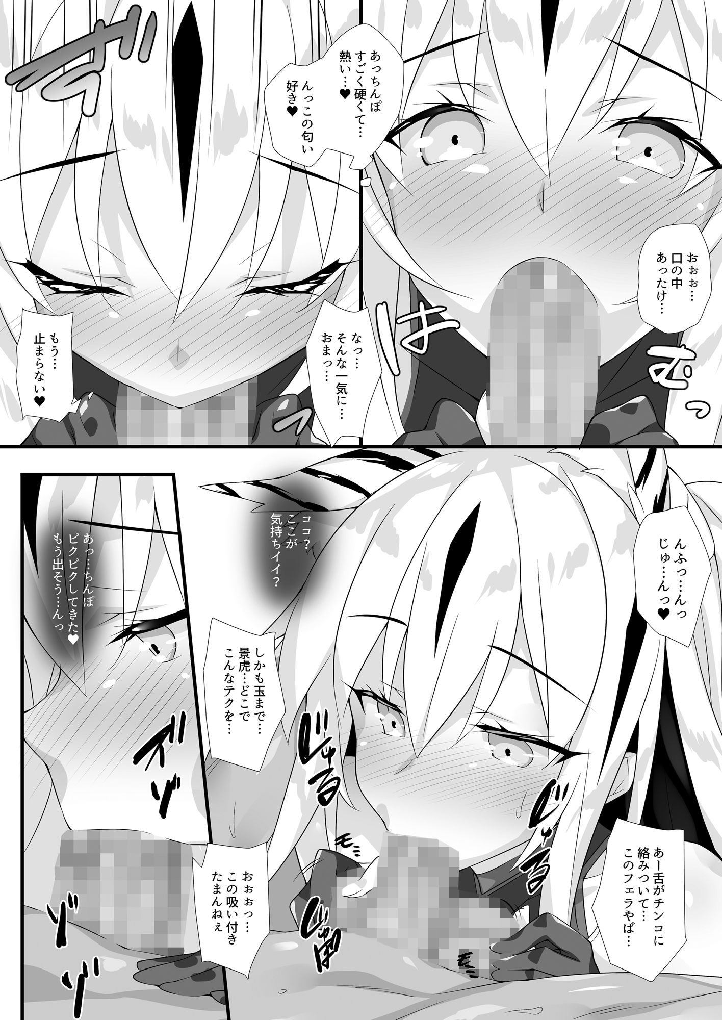 虎絵巻 サンプル3ページ目