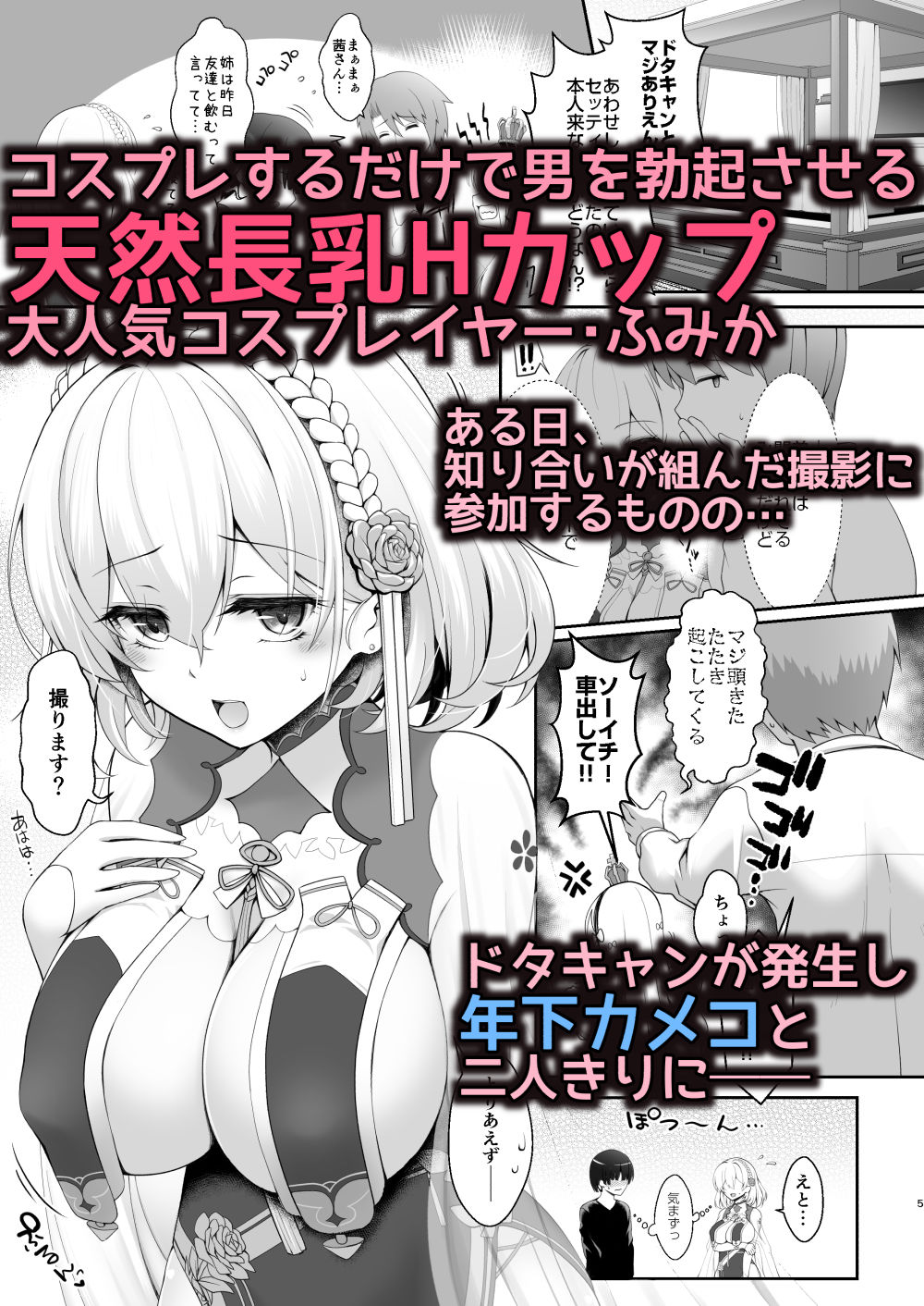 コスプレ×経験人数 〜他人に言える清楚ラインはどこまで？〜 サンプル1ページ目