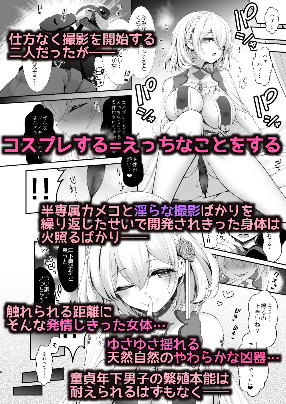 コスプレ×経験人数 〜他人に言える清楚ラインはどこまで？〜 サンプル2ページ目