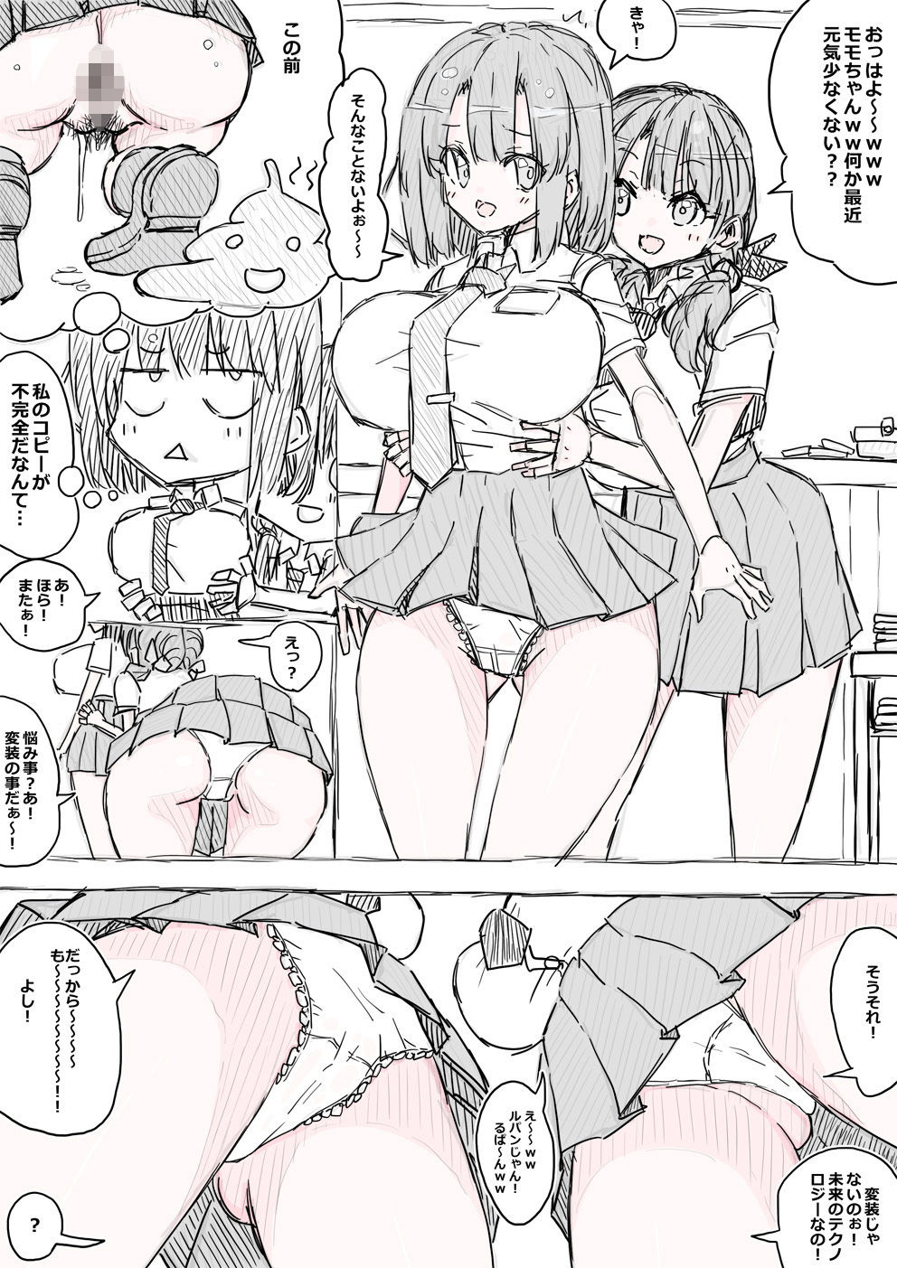モモとサクラの乳比べ サンプル1ページ目