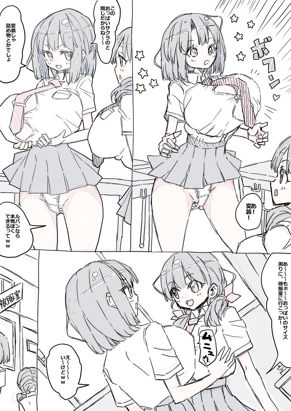 モモとサクラの乳比べ サンプル2ページ目