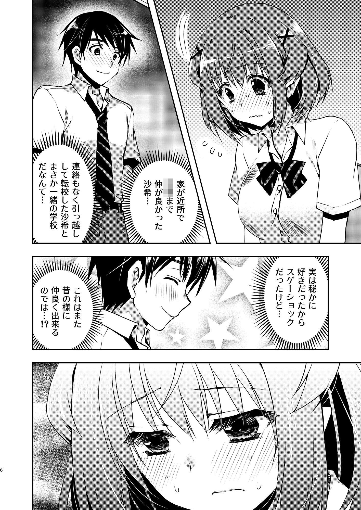 キミは優しいサキュバス サンプル2ページ目