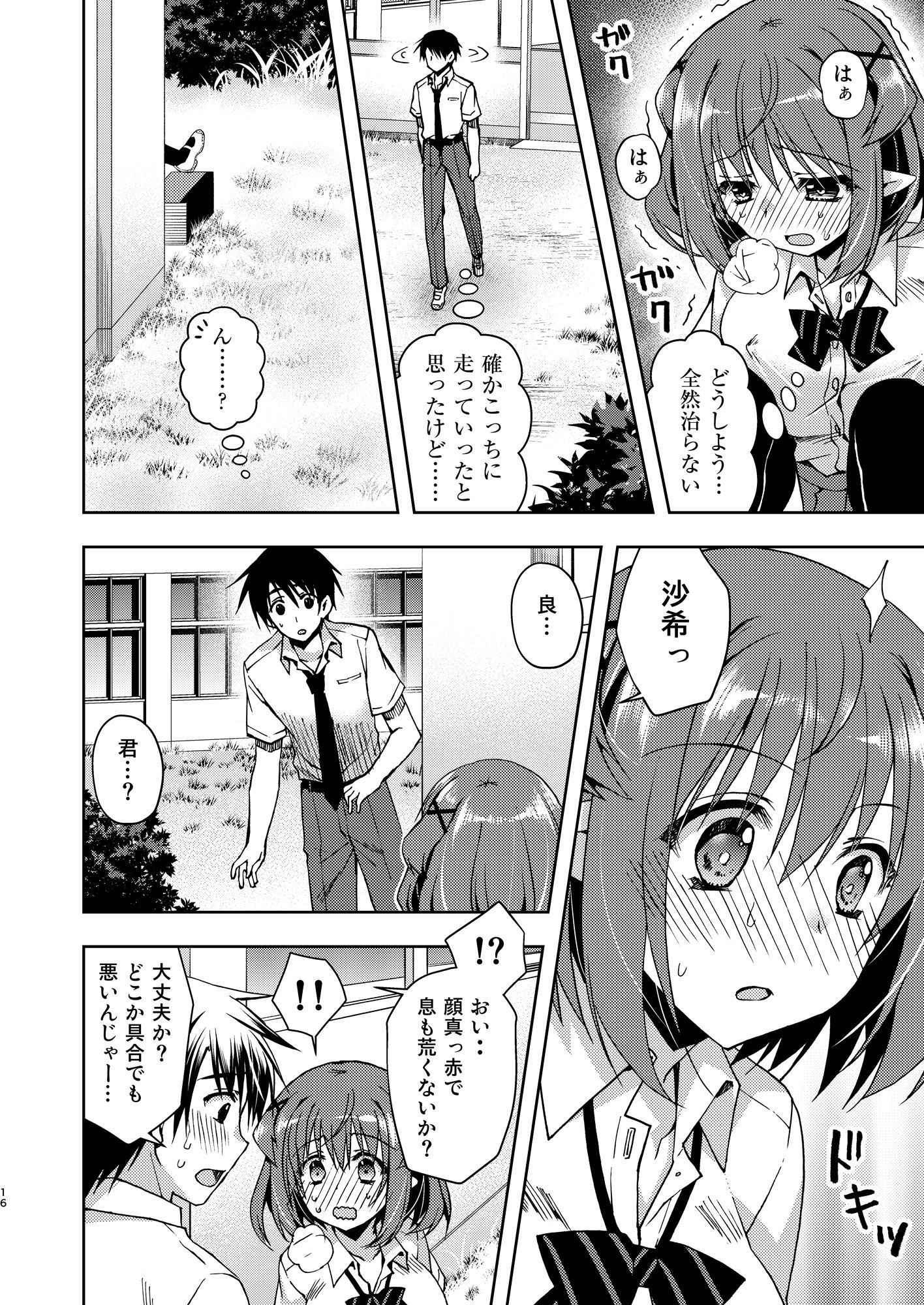 キミは優しいサキュバス サンプル4ページ目