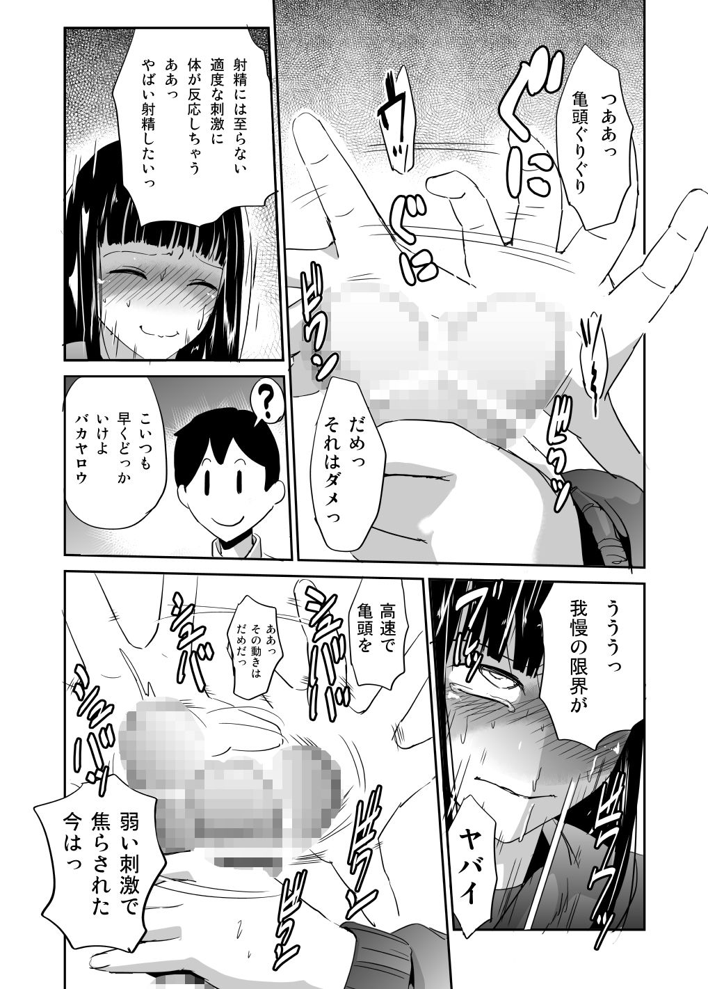ふたなり彼女 ひみつの放課後 サンプル3ページ目