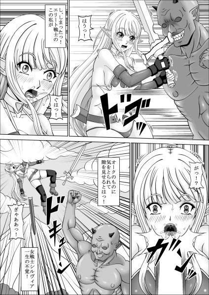 エルフの女戦士マッチョオークにオチンポ敗北 サンプル1ページ目