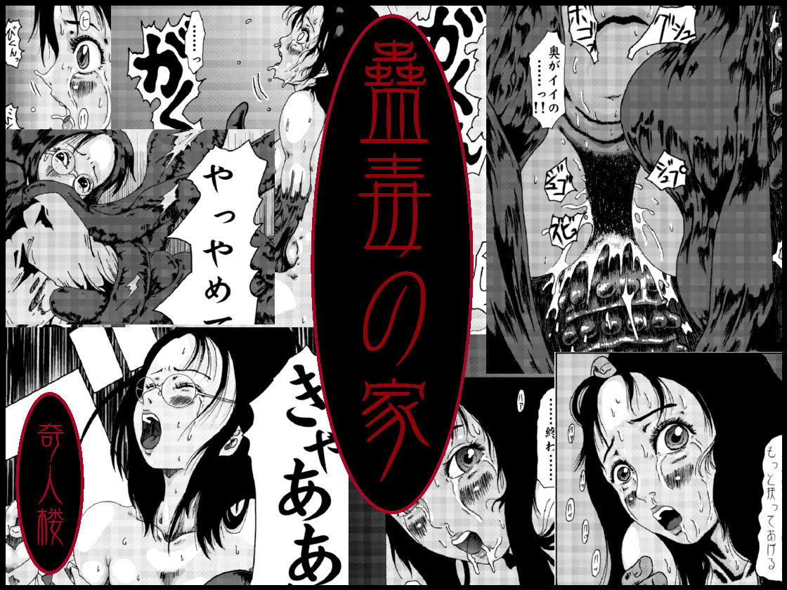 奇人楼2006〜2008 サンプル1ページ目
