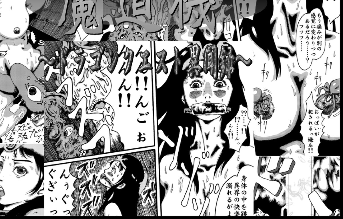 奇人楼2006〜2008 サンプル5ページ目