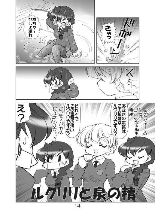 ローズヒップとルクリリと サンプル4ページ目