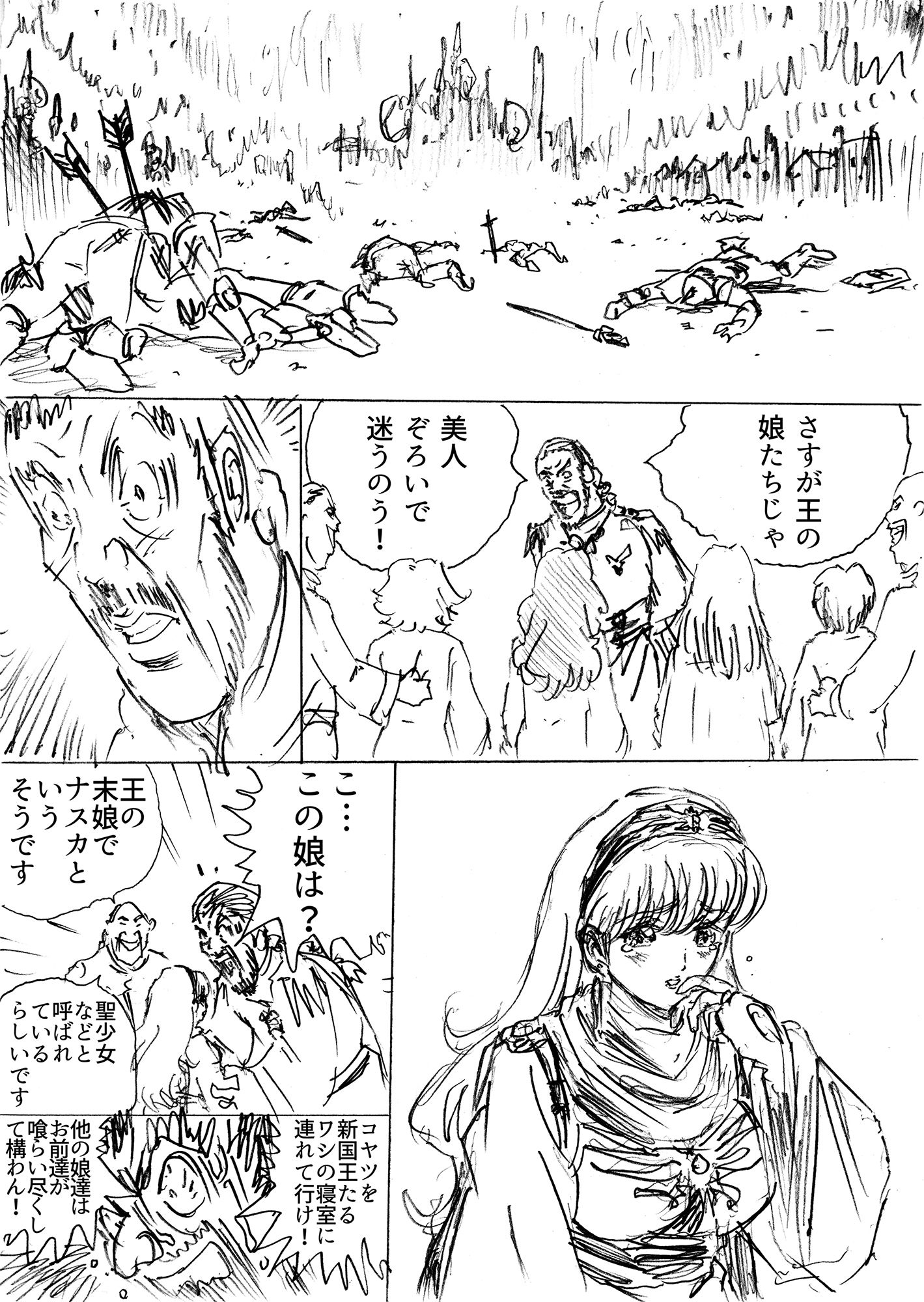 ひめかん2侵略王襲来編 サンプル2ページ目