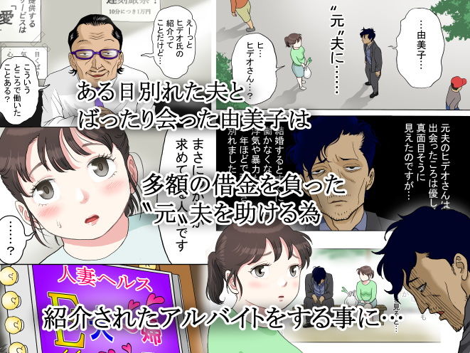 多夫 秘密のアルバイト編 サンプル1ページ目