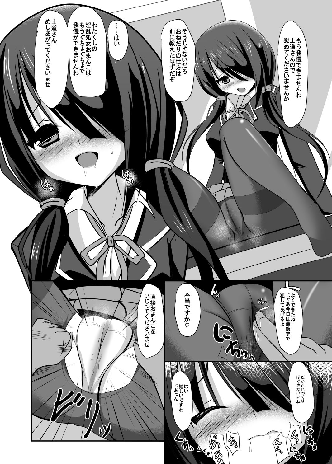 狂三と放課後ラブラブH サンプル1ページ目