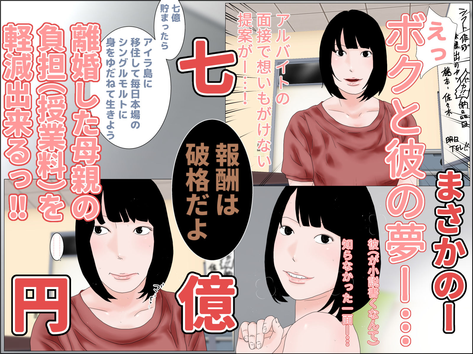 お尻の穴を舐められて七億稼いだ男の娘 サンプル3ページ目