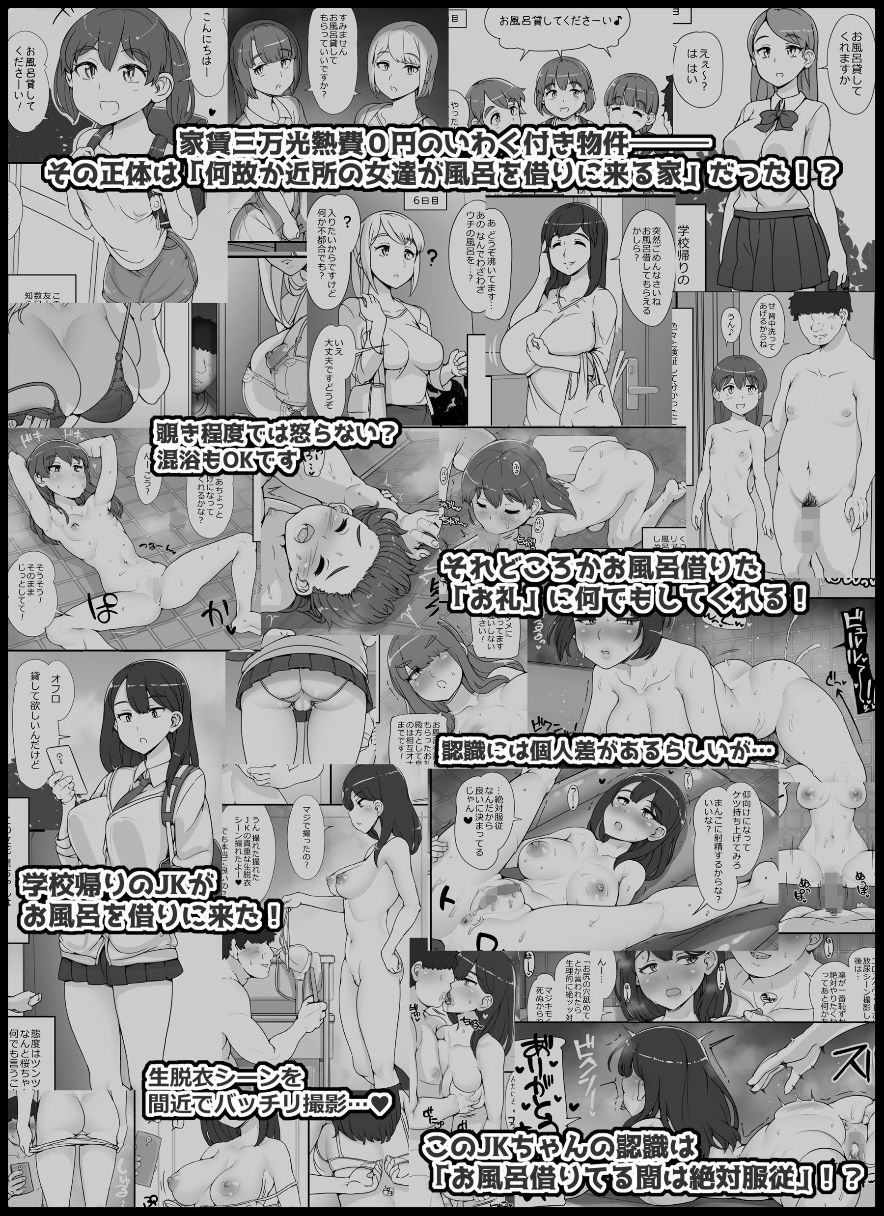近所の女達が何故か俺の家の風呂に入りに来る件 サンプル9ページ目