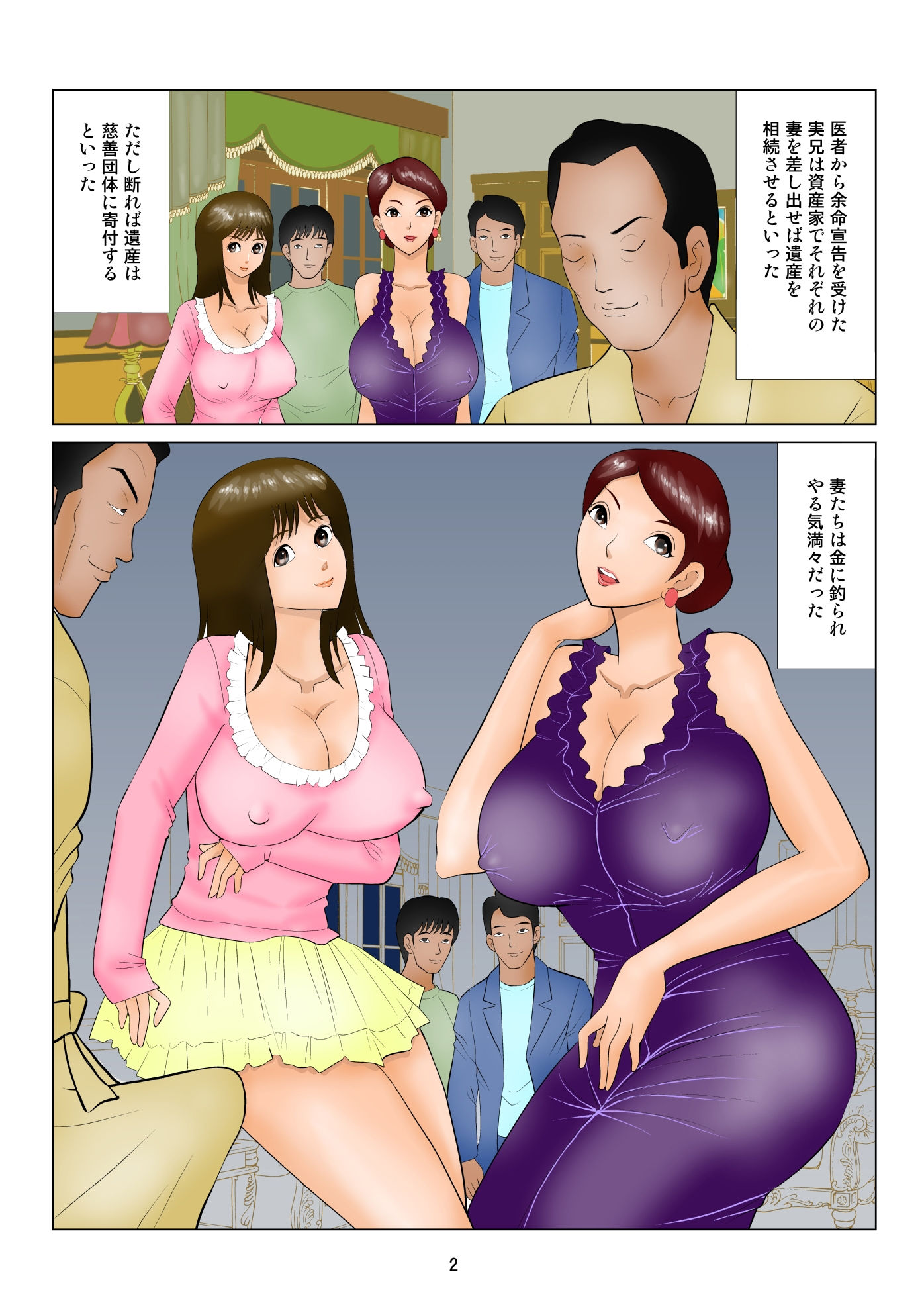 実兄に妻を差し出す弟たち サンプル1ページ目